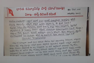 మావోయిస్టు విశాఖ ఈస్ట్ డివిజన్ కమిటీ కార్యదర్శి అరుణ పేరు మీద లేఖ