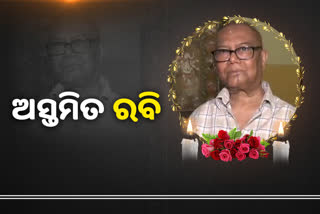 odia-film-editor-rabi-pattnaik no more