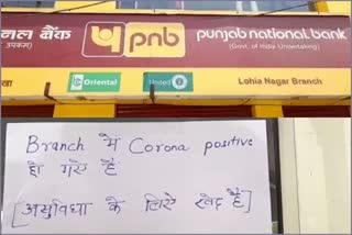 pnb lohia nagar branch staff corona infected