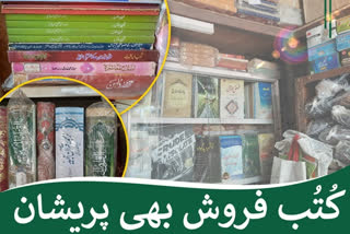 اسلامی کتابوں کی فروخت میں کمی