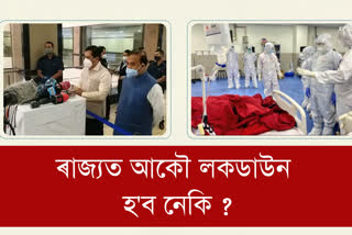 ক’ভিড 19: মুখ্যমন্ত্ৰীৰ আহ্বানমৰ্মে অনুষ্ঠিত সৰ্বদলীয় বৈঠক