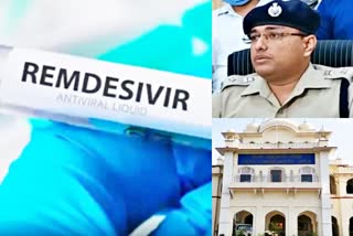 jaipur police  cst jaipur  jaipur police apeel  injection  रेमडेसिविर इंजेक्शन  Remedicivir Injection  रेमडेसिविर इंजेक्शन की कालाबाजारी  Remedycivir injection black marketing  जयपुर न्यूज  जयपुर पुलिस की अपील  कोरोना का दौर