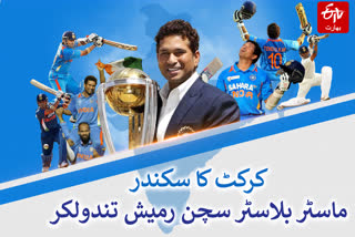 Bharat Ratna Sachin Ramesh Tendulkar