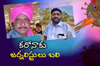 journalists died, journalists died of corona, corona cases in nizamabad