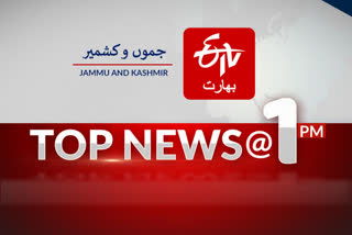 Top news of jammu and kashmir till 1 pm