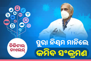 'କେବଳ ମଧ୍ୟମ ଓ ଗମ୍ଭୀର ଆକ୍ରାନ୍ତଙ୍କୁ ଡାକ୍ତରଖାନା ଯିବା ଆବଶ୍ୟକ'