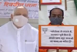 BJP state level virtual protest