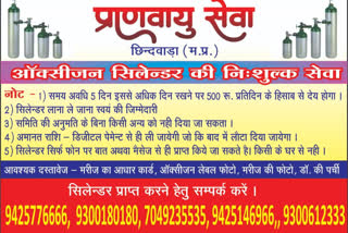 Group collects 14 lakh rupees to buy oxygen cylinders for Covid patients  ഓക്‌സിജൻ സിലിണ്ടർ വാങ്ങാൻ 14 ലക്ഷം രൂപ സമാഹരിച്ചു  മധ്യപ്രദേശിൽ വാക്സിൻ ക്ഷാമം  ഓക്‌സിജൻ സിലിണ്ടർ വാങ്ങാൻ 14 ലക്ഷം രൂപ സമാഹരിച്ച്