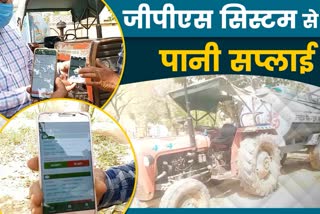 जयपुर में जीपीएस सिस्टम से पानी सप्लाई, Water supply from GPS system in Jaipur