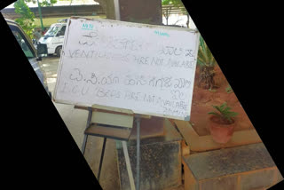 Bed and ventilator Full board, Bed and ventilator Full board front of KR hospital, Mysore oxygen crises, Mysore oxygen crises news, ಬೆಡ್​ ಮತ್ತು ವೆಂಟಿಲೆಟರ್​ ಫುಲ್​ ಬೋರ್ಡ್​ ಹಾಕಿದ ಕೆಆರ್​ ಆಸ್ಪತ್ರೆ, ಮೈಸೂರಿನಲ್ಲಿ ಬೆಡ್​ ಮತ್ತು ವೆಂಟಿಲೆಟರ್​ ಫುಲ್​ ಬೋರ್ಡ್​ ಹಾಕಿದ ಕೆಆರ್​ ಆಸ್ಪತ್ರೆ, ಮೈಸೂರು ಆಕ್ಸಿಜನ್​ ಬಿಕ್ಕಟು, ಮೈಸೂರು ಆಕ್ಸಿಜನ್​ ಬಿಕ್ಕಟ್ಟು ಸುದ್ದಿ,