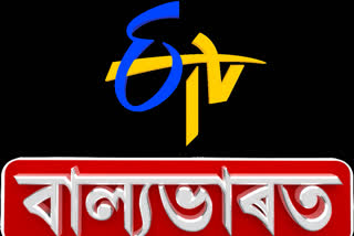 ETV Bal Bharat  exclusive childrens channel in Your language name to go live on