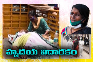 ఆస్పత్రి ఆవరణలో... బరువెక్కిన గుండెలు