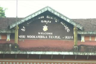 Kollur Mookambika Temple appointed new trustee