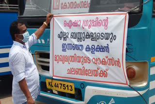 Vaccine Challenge  വാക്‌സിന്‍ ചലഞ്ച്  Disaster Relief Fund  മുഖ്യമന്ത്രിയുടെ ദുരിധാശ്വാസ നിധി  ഐഷാസ് ബസ് ഗ്രൂപ്പ്  collection  Kothamangalam  Eranakulam