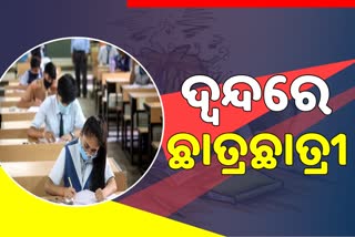 ଯୁକ୍ତଦୁଇ ଆଡମିଶନକୁ ନେଇ ଦ୍ଵନ୍ଦ, ଭବିଶ୍ୟତ ଚିନ୍ତାରେ ଛାତ୍ରଛାତ୍ରୀ-ଅଭିଭାବକ