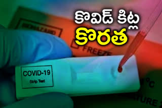 మహబూబ్​నగర్​ జిల్లా వ్యాప్తంగా రాపిడ్ యాంటీజెన్ కిట్ల కొరత