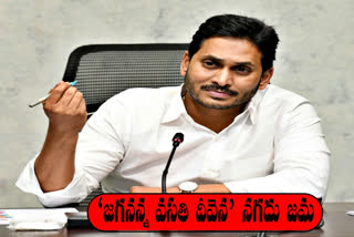 cm jagan on vidya deevena