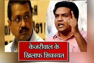 demand of complaint against kejriwal