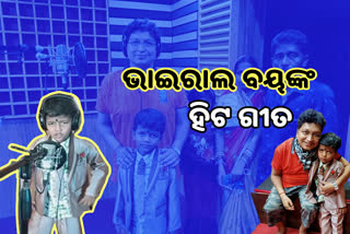 Viral boy Trailokya Rai sing a song with reknowned music director Abhijit Majumdar