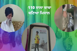 110 ਸਾਲਾ ਬਜ਼ੁਰਗ ਫੌਜਾ ਸਿੰਘ ਨੇ ਲਵਾਈ ਕੋਵਿਡ ਵੈਕਸੀਨ