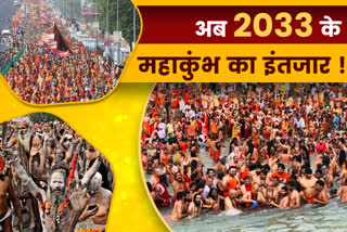 Haridwar Mahakumbh of 2033