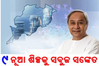 9 ଶିଳ୍ପକୁ ମଞ୍ଜୁରୀ , ମିଳିବ 2755 ନିଯୁକ୍ତି