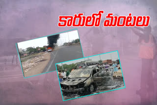 fire in moving car at ganapavaram guntur district