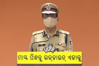 ପୋଲିସ ଡ଼ିଜି ଅଭୟଙ୍କ ସାମ୍ବାଦିକ ସମ୍ମିଳନୀ