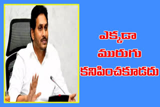 CM JAGAN REVIEW ON JAGANANNA SWACHA SAMKALPAM