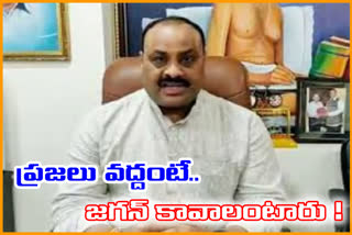 ప్రజలు అమరావతి వద్దు అంటే జగన్ కావాలి అంటారామో : అచ్చెన్నా