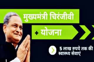 CM Ashok Gehlot,  Chief Minister Chiranjeevi Health Insurance Scheme