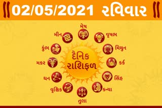 રવિવારનો દિવસ તમારા માટે કેવો રહેશે...? જાણો તમારૂ રાશિફળ