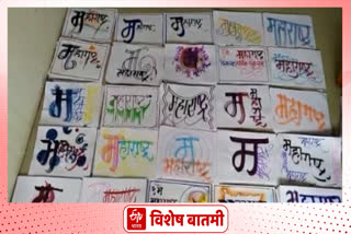 Navi Mumbai Jai Maharashtra calligraphy video