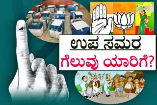 Karnataka bypoll result live updates