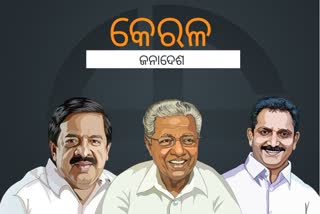 କେରଳ ଫଳାଫଳ: ବର୍ତ୍ତମାନ ସୁଦ୍ଧା ସିପିଆଇ-ଏମ 89 ସିଟରେ ଆଗୁଆ