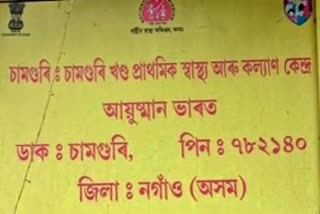 এগৰাকী কৰ'ণা আক্ৰান্তই চিন্তিত কৰি তুলিলে নগাঁও জিলা স্বাস্থ্য বিভাগক