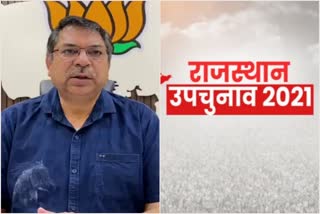 Rajasthan by-election,  Rajasthan BJP News