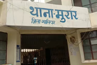 मुरार थाना