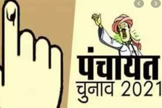 पंचायत चुनाव