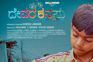 Devara Kanasu children movie selected to cannes film festival