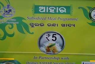 ଲକଡାଉନ ସମୟରେ ଖୋଲା ରହିବ ଆହାର କେନ୍ଦ୍ର