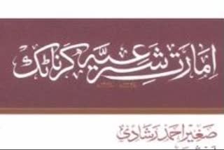 imarat e shariah karnataka