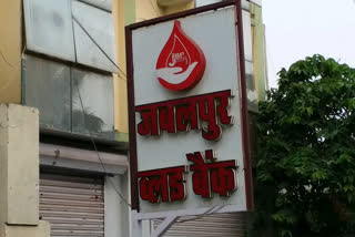 lack of blood in blood bank in jabalpur