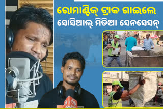 dream come true bolangir singing sentation sweeper Goutam kumbhar sing a song