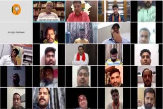 भाजयुमो की वर्चुअल बैठक, BJYM virtual meeting