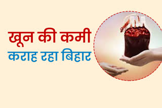 blood bank of bihar