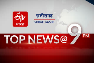 top-ten-news-of-chhattisgarh