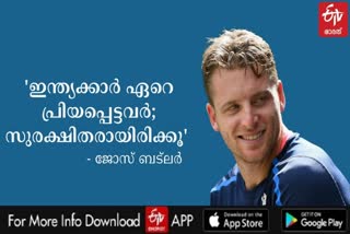 Rajasthan Royals  Jos Buttler  covid  ipl  കൊവിഡ്  ജോസ് ബട്‌ലര്‍