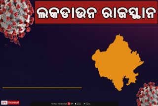 ମେ 10 ରୁ ଲକଡାଉନ ରାଜସ୍ଥାନ