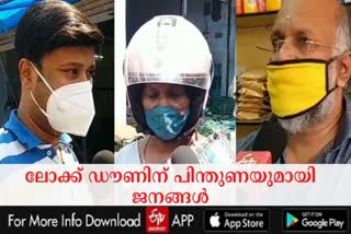 lock down latest news  ലോക്ക് ഡൗണ്‍ വാര്‍ത്തകള്‍  kerala covid news  കേരള കൊവിഡ് വാര്‍ത്തകൾ